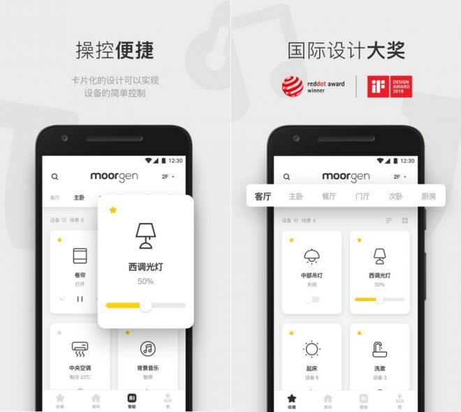 根全屋智能APP助你开启智慧家居新时代AG真人平台app智能家居系统优选摩(图3)