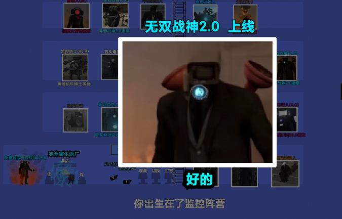 监控人对战马桶人AG真人娱乐网址
